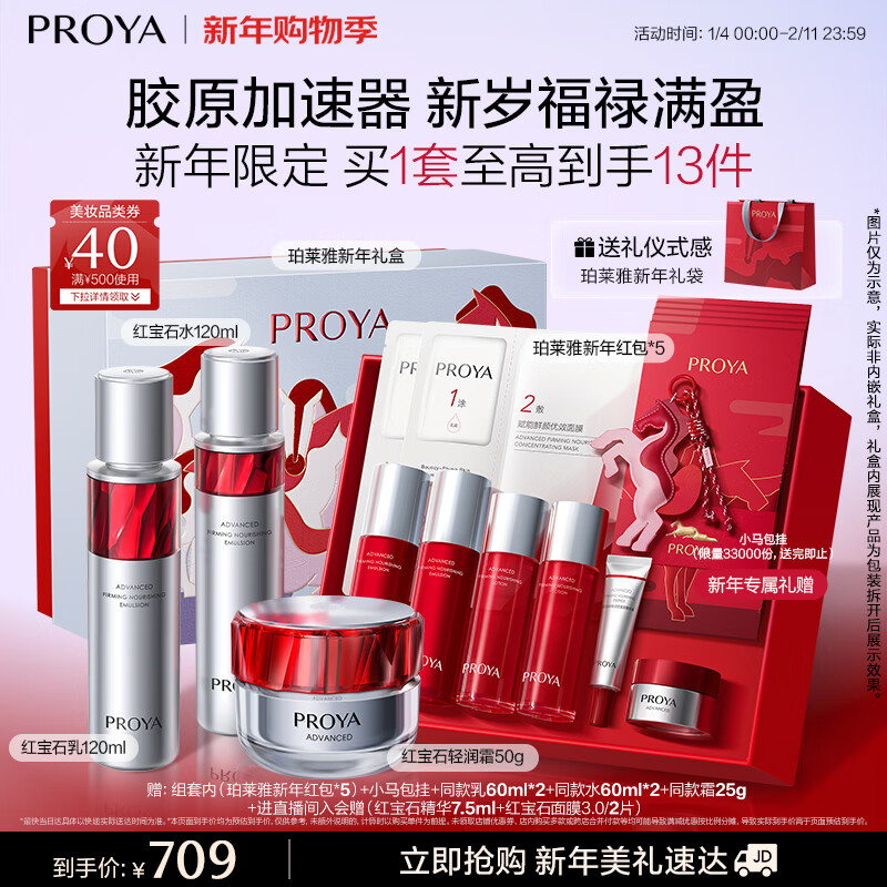 珀莱雅红宝石水乳轻润霜 淡纹护肤品套装 护肤礼盒化妆品套装新年礼物女