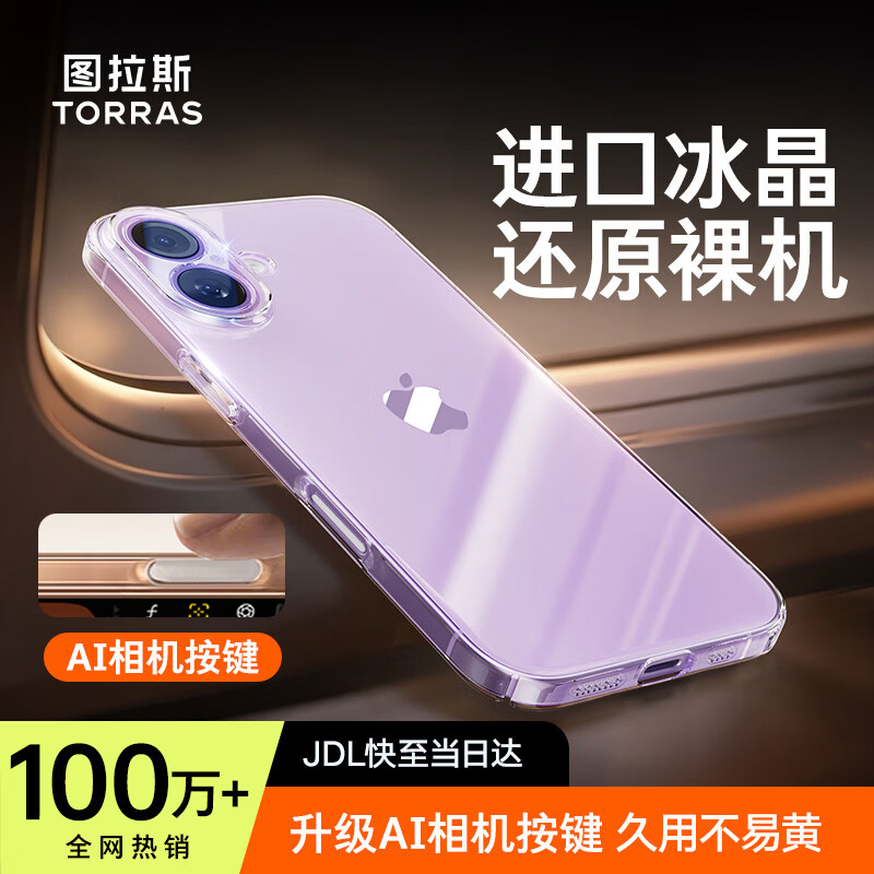 图拉斯【相机按键全包|热销TOP1】适用苹果17手机壳iPhone17保护套镜头全包超薄防摔透明壳