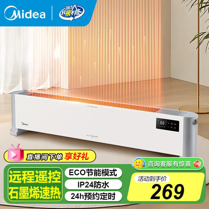���ģ�Midea��ʯīϩ�߽���ȡů�� ��ů������ԡ�ҷ�ˮȫ��ȡů��ů������ʡ�縨�����µ���ȡů�����Ҳ��� ��ʯīϩ ң�ؿ 249.45Ԫ