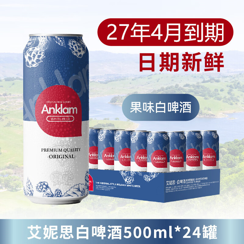 艾妮思欧洲原装进口啤酒窖藏艾妮思果味白啤柔和500ML*24精酿 果味白啤 500mL 24罐 整箱装 京东折扣/优惠券