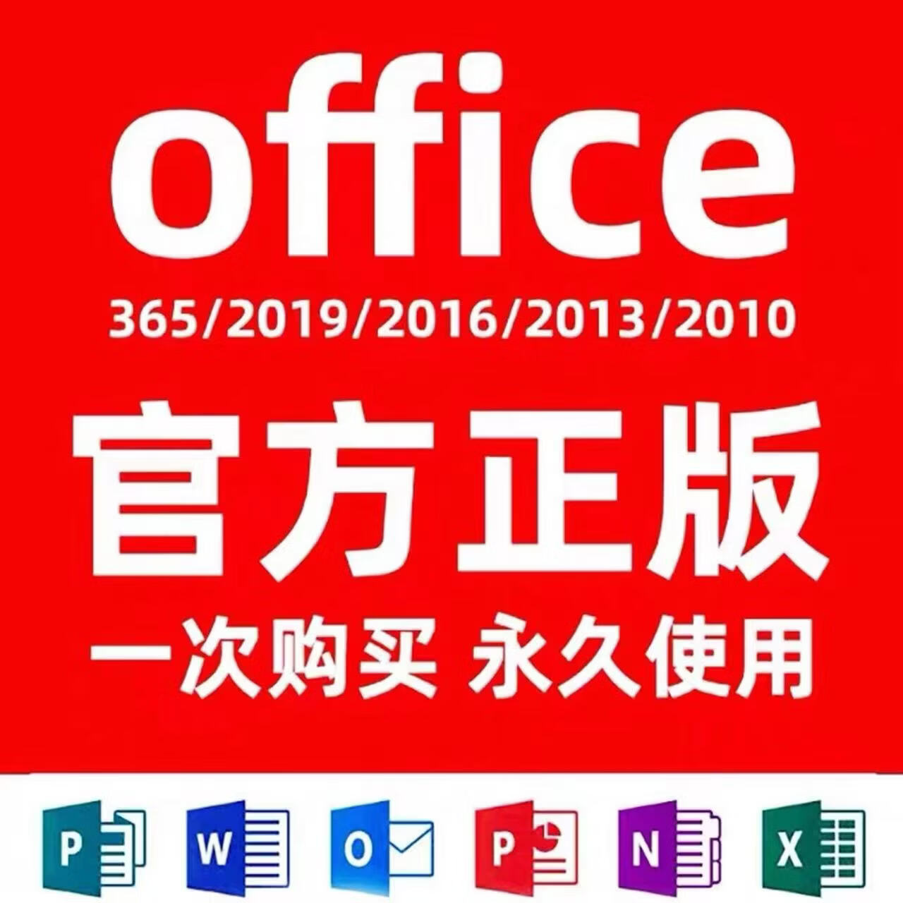 正版激活密钥 绑定邮箱2021/2019/2024 2016专业增强