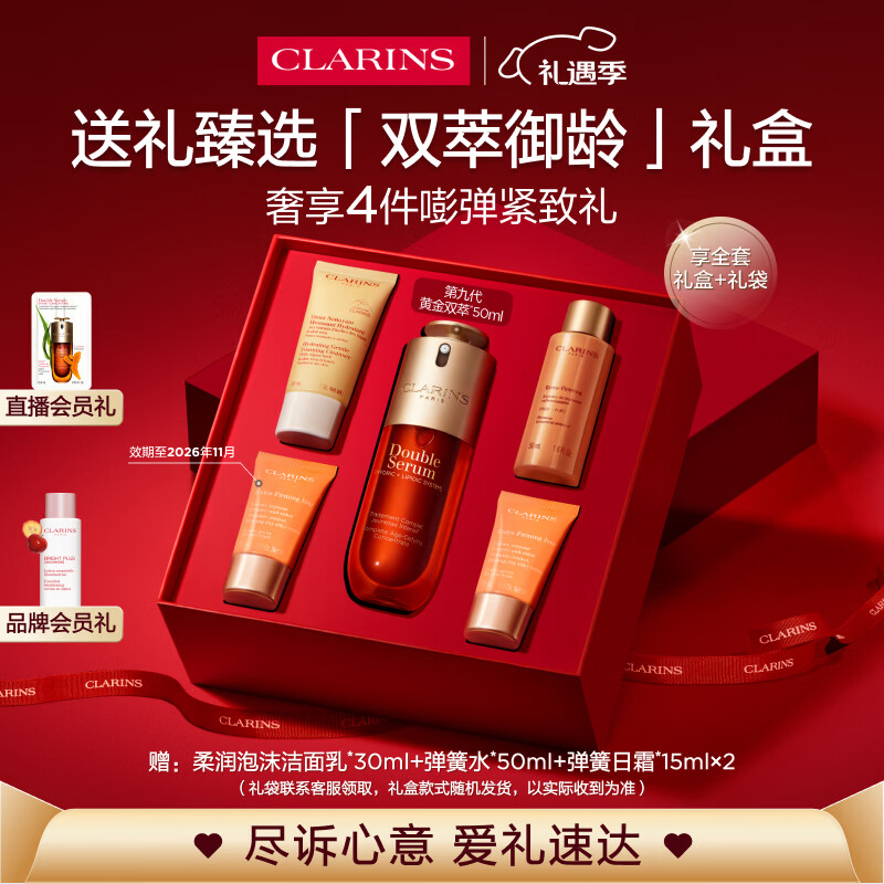 娇韵诗黄金双萃精华50ml紧致维稳抗皱护肤品化妆品礼盒送女友圣诞礼物