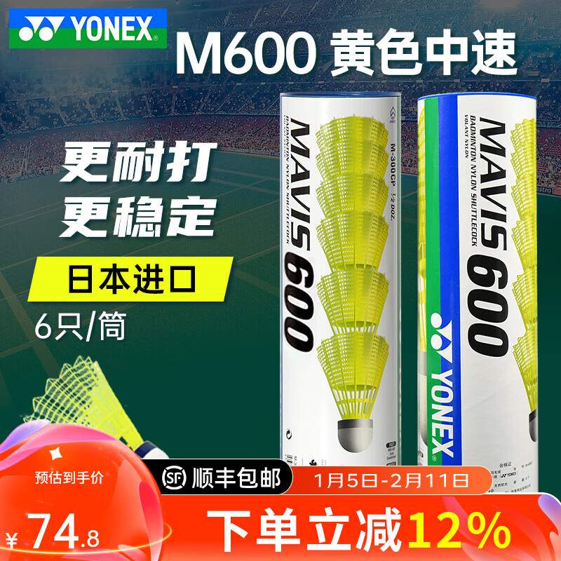 尤尼克斯（YONEX）专业尼龙球m250塑料羽毛球m300耐打球室内外防风6只装训练球m600 M600黄色中速 1筒 （6只装）