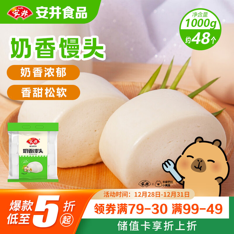 安井 奶香馒头 1kg 2斤装约48个  儿童牛奶馒头 速冻面点早餐半成品