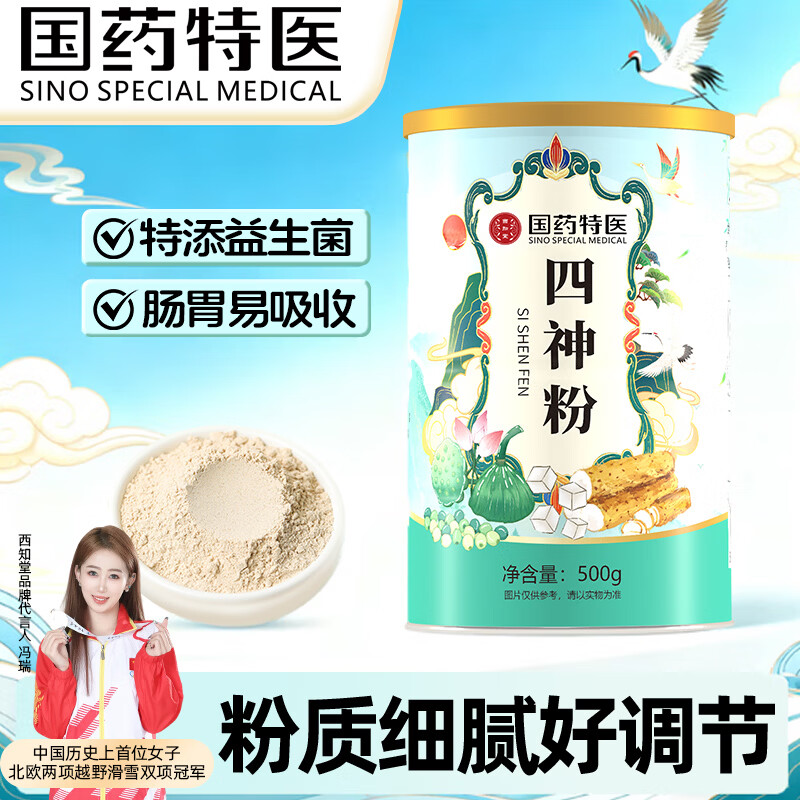西知堂国药四神粉500g/罐山药莲子茯苓芡实四神粉即食免煮早餐代餐粉