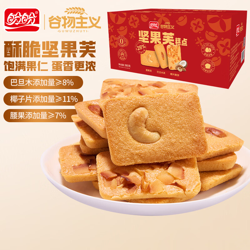 盼盼坚果芙椰片饼干巴旦木腰果酥脆饼干零食小吃休闲食品充饥年货送礼 坚果芙380g（混合口味）【约46包礼盒装】