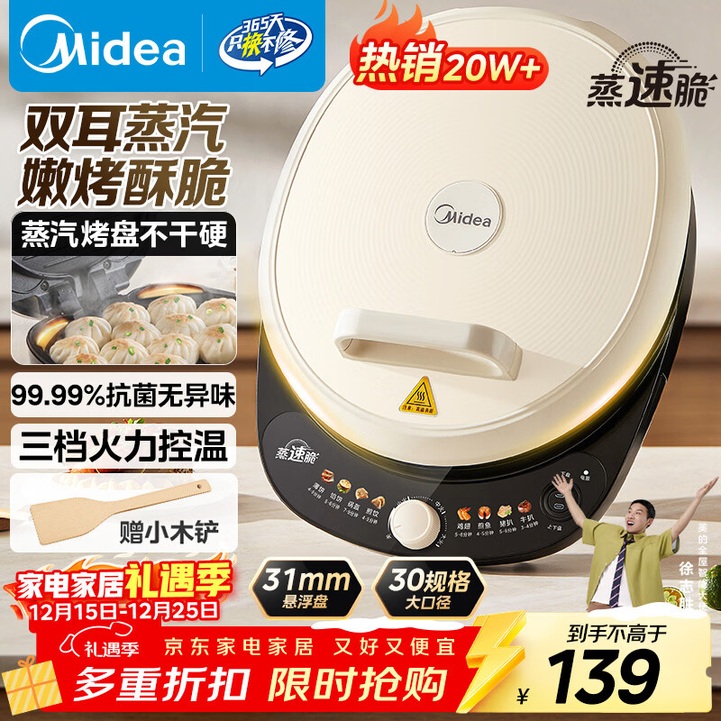 美的（Midea）电饼铛 电饼档 家用双面加热煎烤机烙饼专用锅 加大加深三明治机早餐机大尺寸烤肉抗菌电煎锅30J58