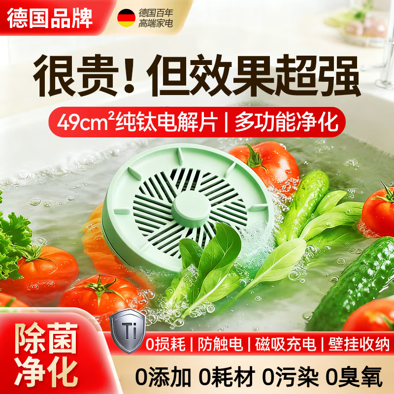 TRUHEIM【德国丨智能农残】果蔬清洗机家用食材净化机全自动水果净化器超声波气泡机净食机洗菜机
 绿色【清理脏污虫卵+除菌/抗生素+净化率达99%】 全钛·Ti电解片杀菌+多功能净化+防触电