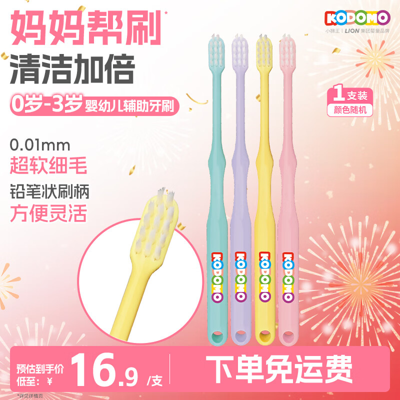 狮王（Lion）小狮王儿童牙刷0-3岁 婴幼儿宝宝细软毛乳牙清洁牙刷单支颜色随机