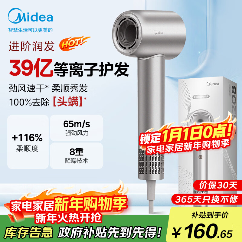 美的（Midea）高速吹风机 39亿等离子护发 家用负离子吹风筒 杀菌除头螨电吹风FG208银 国家补贴 新年礼物推荐