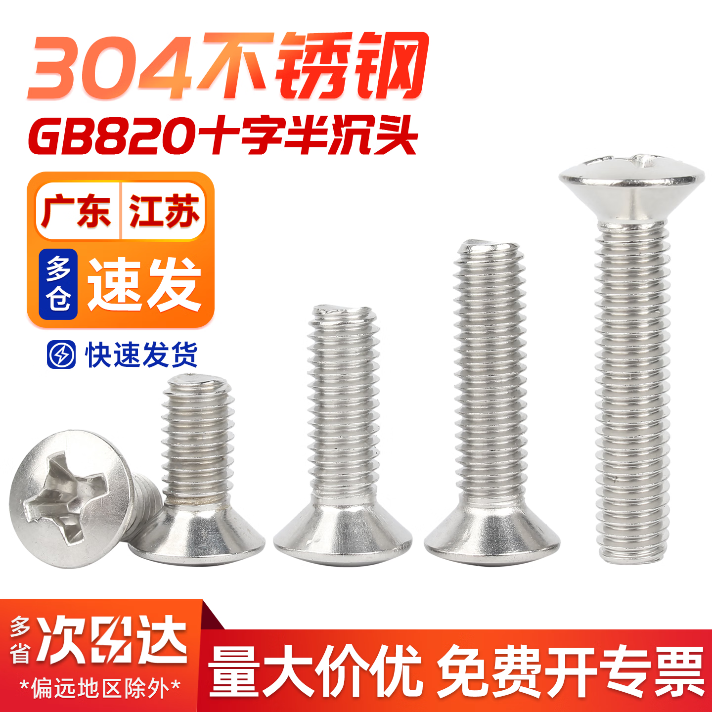 宝德丰304不锈钢GB820十字半沉头螺丝钉螺栓小半平头螺杆国标紧固件大全 M2x5(200只)