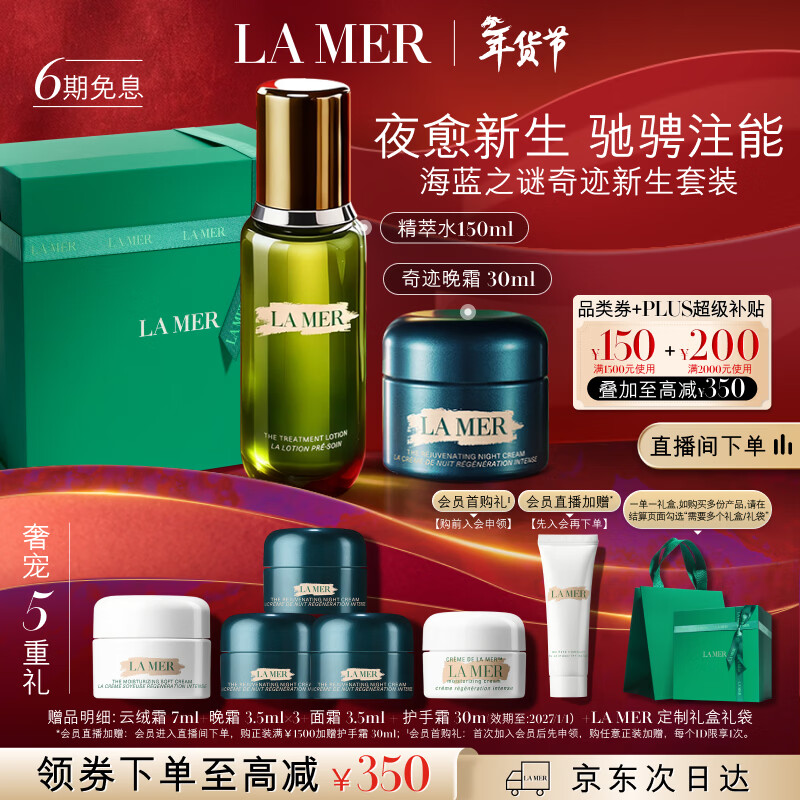 海蓝之谜（LA MER）奇迹新生套装(精萃水+晚霜)护肤品化妆品礼盒生日新年礼物送女友