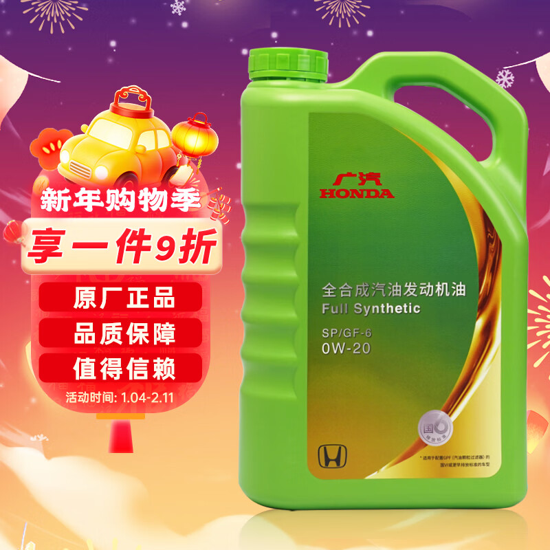 本田（HONDA）原厂全合成发动机机油SP级4L 0W-20 适用本田全系车型 广本绿桶