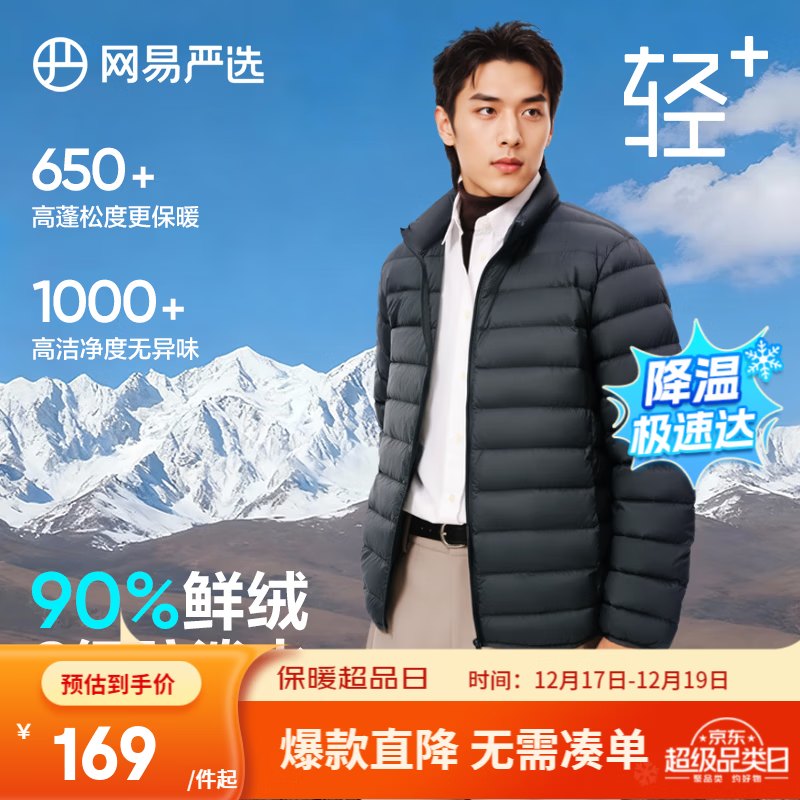 网易严选25新品90鸭绒轻暖羽绒服保暖0压感防泼水蓄热抗菌外套男羽绒内胆 A款-25秋冬-森野绿-立领 2XL