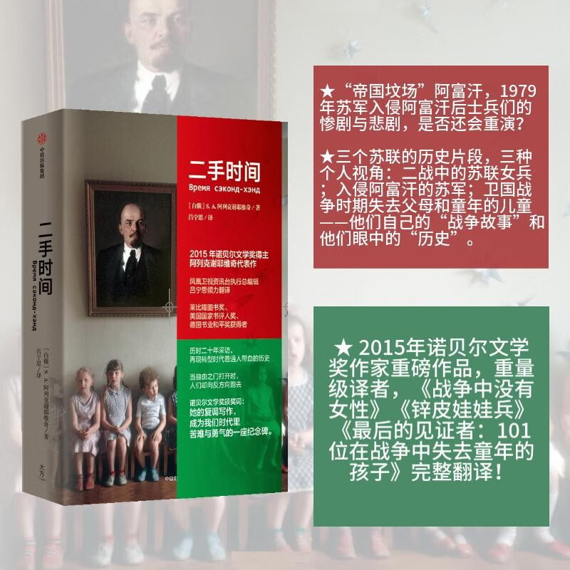 自营 二手时间 阿列克谢耶维奇文集 2024新版 诺贝尔文学奖得主 切尔诺贝利的祭祷 作者阿列克谢耶维奇 战争中没有女性 最后的见证者 锌皮娃娃兵