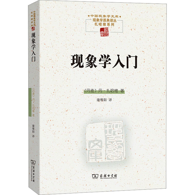 现象学入门 图书