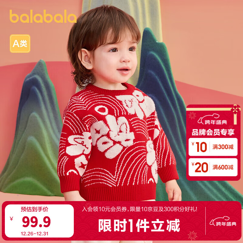 巴拉巴拉童装婴儿毛衣宝宝毛衫2025儿童春装针织衫男童女童季国风拜年服 中国红60611 90