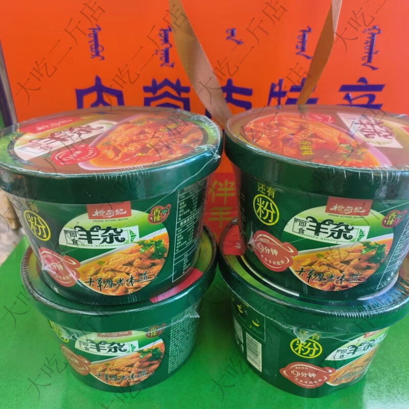 速食正宗内蒙羊杂碎桶装方便快捷香辣口味200克大草原老味道高铁 香辣羊杂碎桶装方便快捷200克1桶