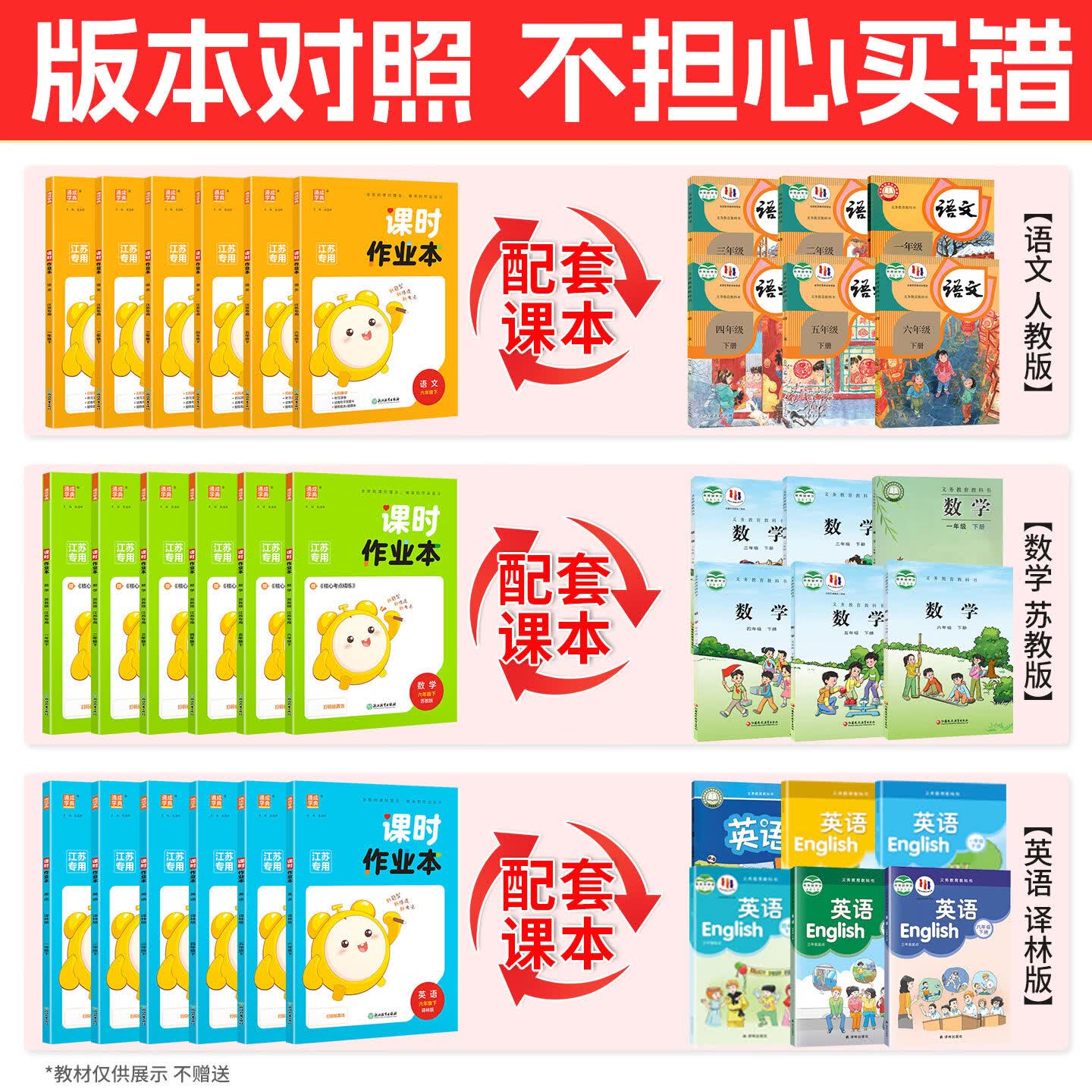 2026春小学课时作业本江苏专用一二年级三年级四年级五年级六年级上册下册语文数学英语江苏版苏教版SJ人教版RJ译林版YL教材专项同步训练通城学典 【2026春】三年级下 英语 译林版