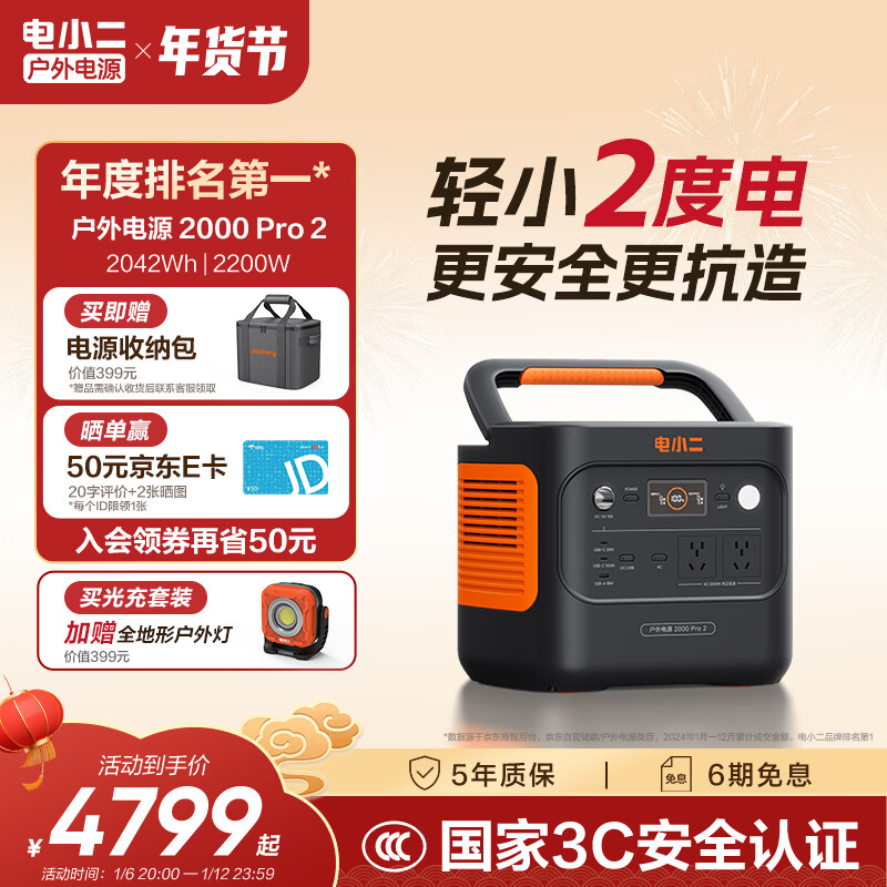电小二【2度电新品】快充户外电源2200W大功率大容量220V移动电源车载露营应急户外作业蓄电池2000Pro2