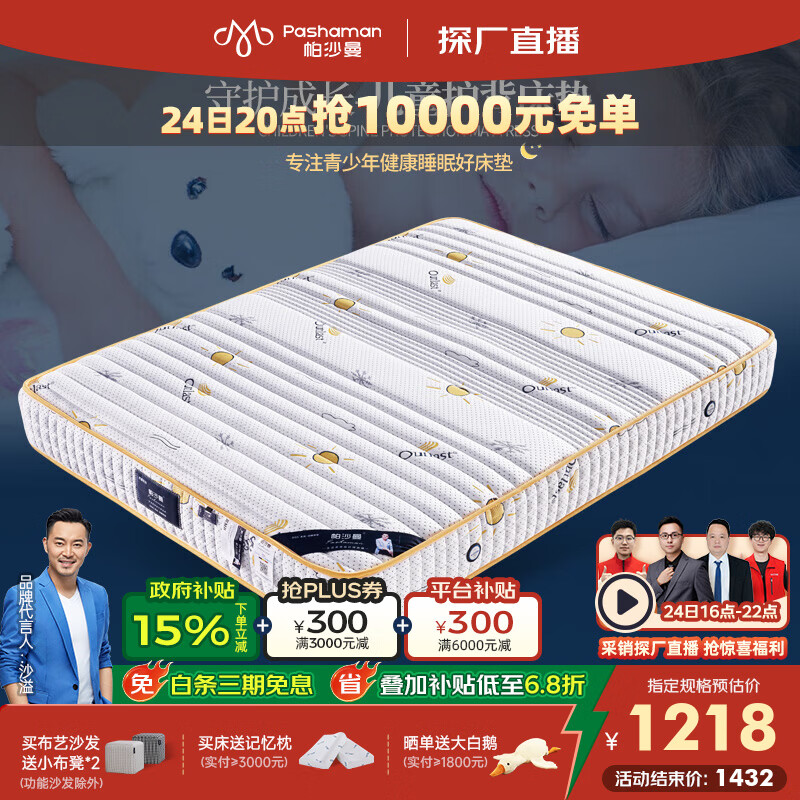 帕沙曼儿童床垫学生卡通软硬宿舍护脊1.5米环保椰棕D613# C款 适中偏软 23cm（天然乳胶+圆网弹簧） 1800mm*2000mm