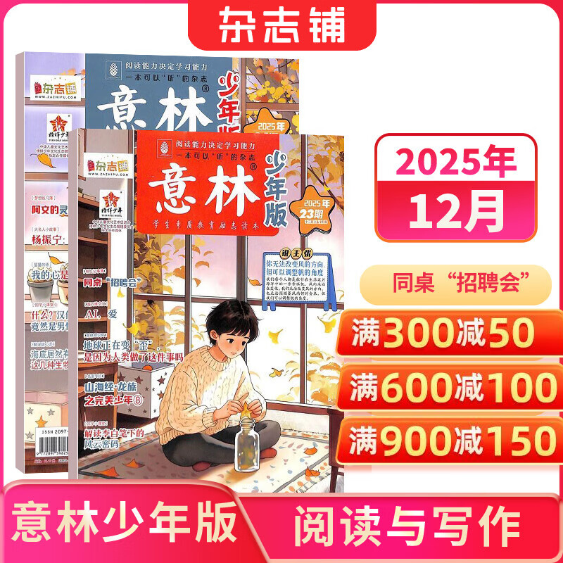 意林少年版杂志送礼 7-13岁儿童文学 作文写作素材辅导 少儿阅读期刊杂志 2025年/2026年1月-6月-12月半年/全年订阅任选 初中小学生三四五六年级课外阅读 杂志铺非合订本过期刊 【现货】意