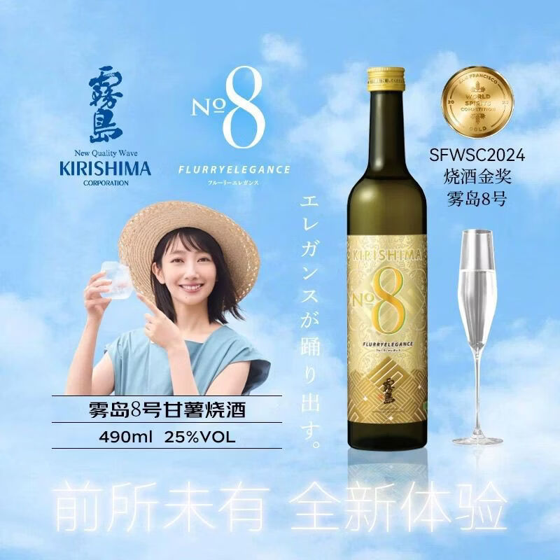 雾岛黑烧酒8号甘薯地瓜芋烧酎果实香烧酒日本原装进口酒490ml 雾岛8号甘薯烧酒490ml*1瓶