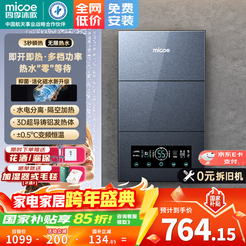 四季沐歌（MICOE）即热式电热水器 国家补贴15%变频速热智能恒温家用超薄过水热淋浴洗澡免储水7500W8500W上门安装 8500W 【6平方铜芯专线】上门安装