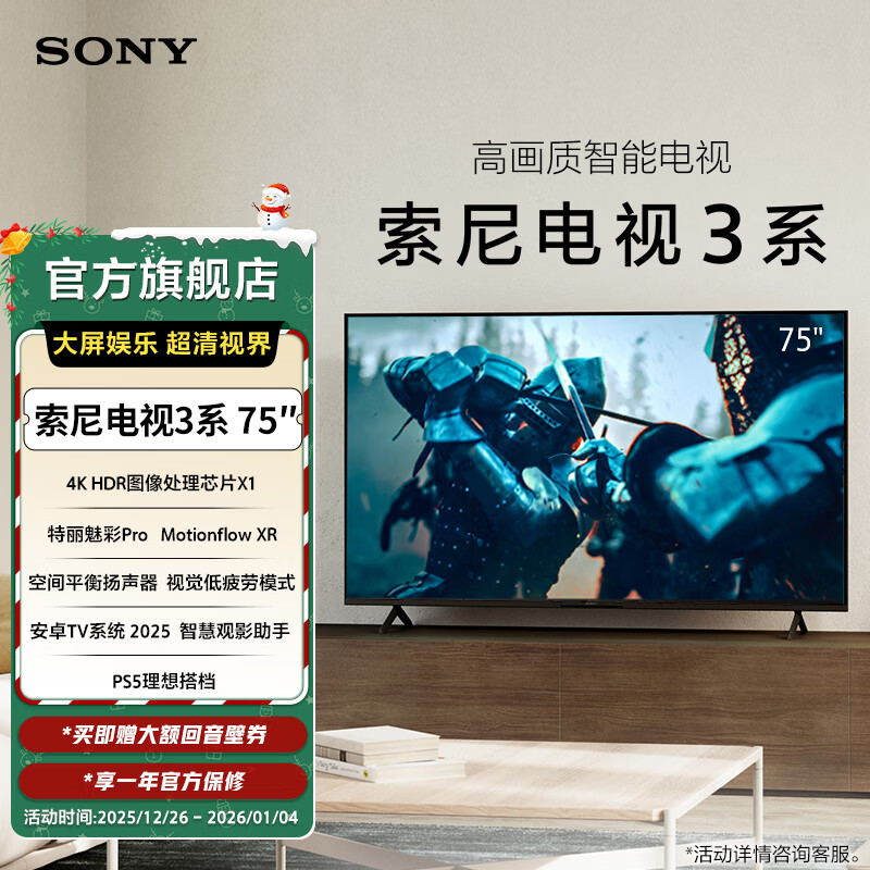 索尼【官方直营】电视3系K-S30 高画质智能电视X1画质芯片安卓修改TV系统2025 43/50/55/65/75/85英寸 75英寸 K-75S30