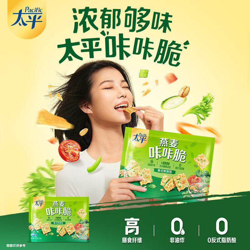 太平《新闻女王》同款燕麦咔咔脆 意式鲜蔬味150g 苏打饼干休闲零食