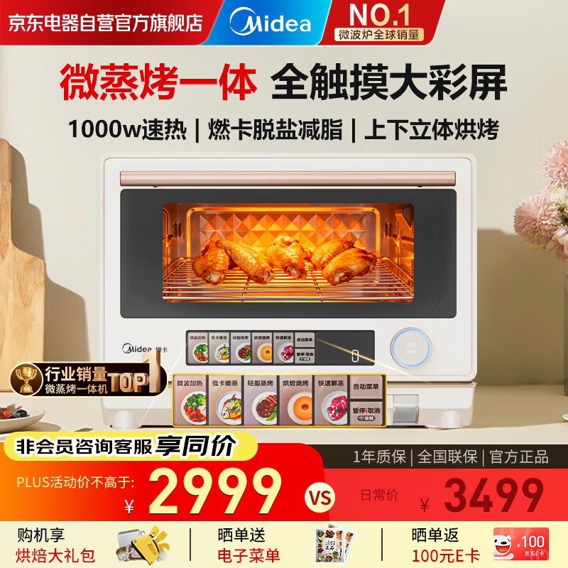 美的（Midea）微蒸烤一体机 触摸大彩屏23L变频微波一级能效上下烤管恒温发酵燃卡减脂 40道智能菜谱 PG2312W