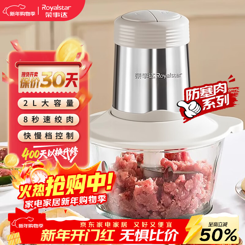 荣事达（Royalstar）绞肉机家用电动多功能料理机切菜婴儿辅食搅肉机肉馅蒜蓉机RS-JR30R5【2L-单刀单碗款】