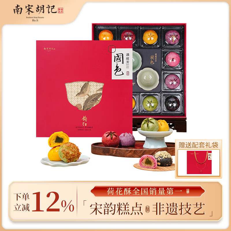 南宋胡记杭州特产糕点心礼盒零食大礼包送礼伴手礼物品荷花酥龙井茶酥300g