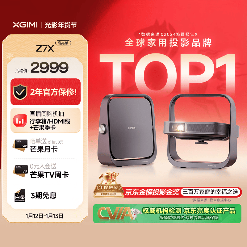 极米Z7X 高亮版 投影仪家用 轻薄投影机 (经典换代体验升级 哈曼原装音响 )