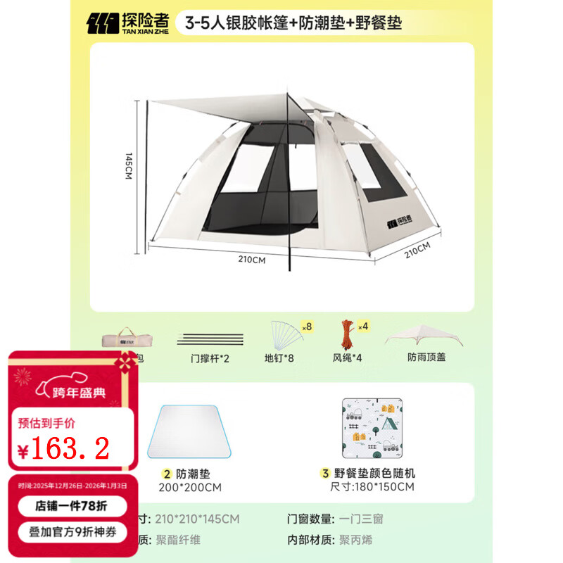 探险者帐篷户外露营防雨过夜3人-4人便携式折叠露营帐篷全自动加厚防晒 3-5人银胶帐篷+防潮垫+野餐垫
