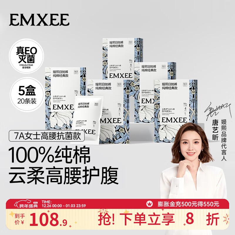 嫚熙（EMXEE）一次性内裤纯棉无菌旅行短裤产妇月子女士出差免洗高腰款 【7A抗菌纯棉高腰女士款】20条 XXL(建议120-150斤)