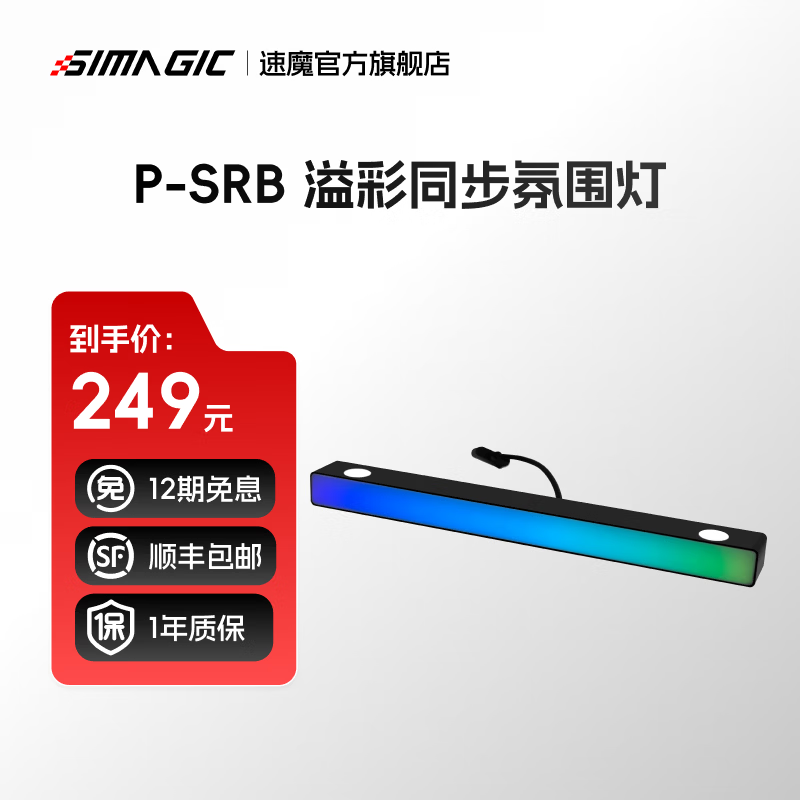 速魔（SIMAGIC）P1000配件速魔赛车模拟器液压刹车系统模块P1000踏板游戏方向盘配件升级套件速魔 P-SRB溢彩同步氛围灯