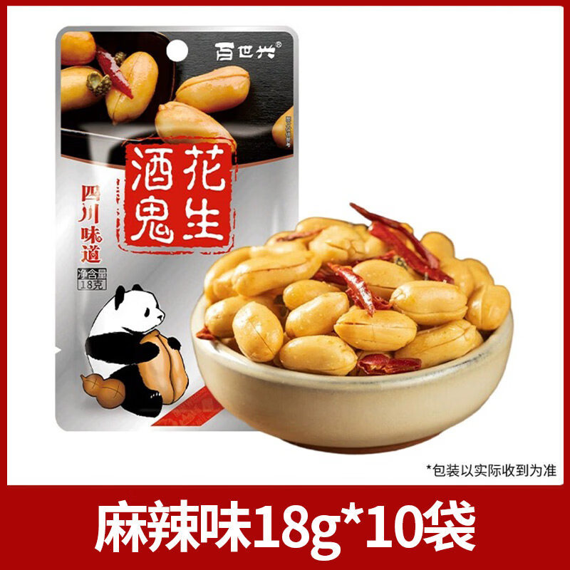 百世興酒鬼花生18g*10袋小包裝經(jīng)典麻辣味原味堅(jiān)果下酒菜炒貨休閑熟零食 麻辣味18g*10袋