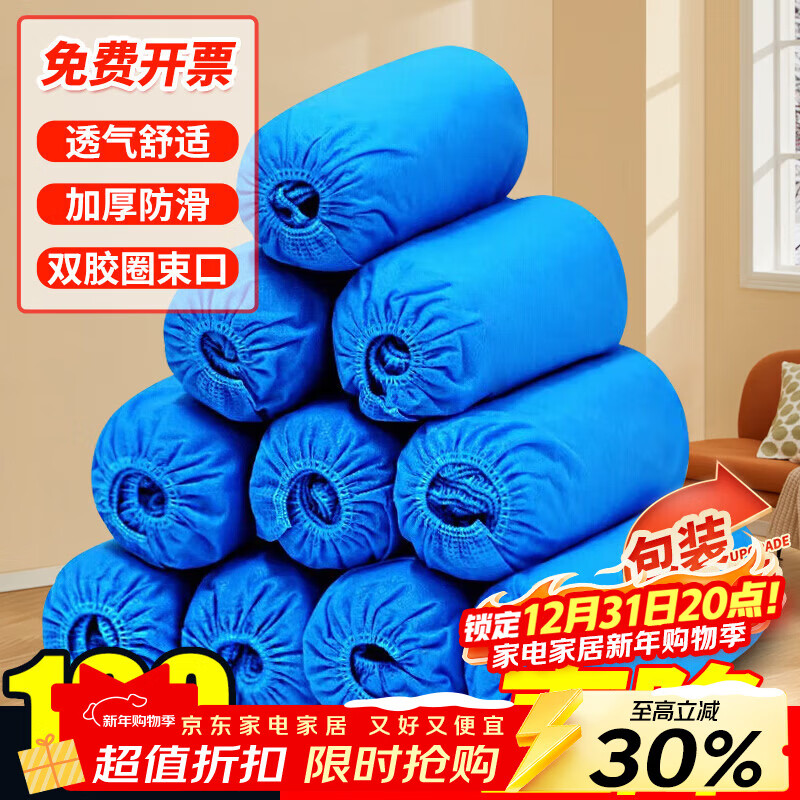 优奥一次性鞋套100只无纺布鞋套大号加厚防尘透气室内脚套耐磨防滑
