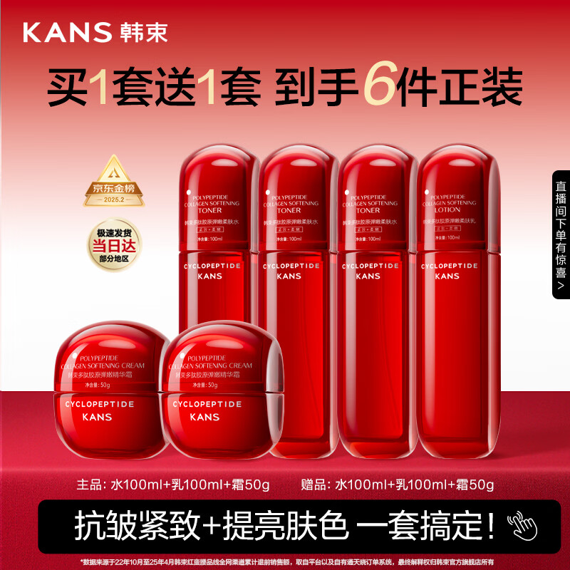 韩束红蛮腰水乳霜紧致抗皱补水保湿化妆品护肤品套装礼物