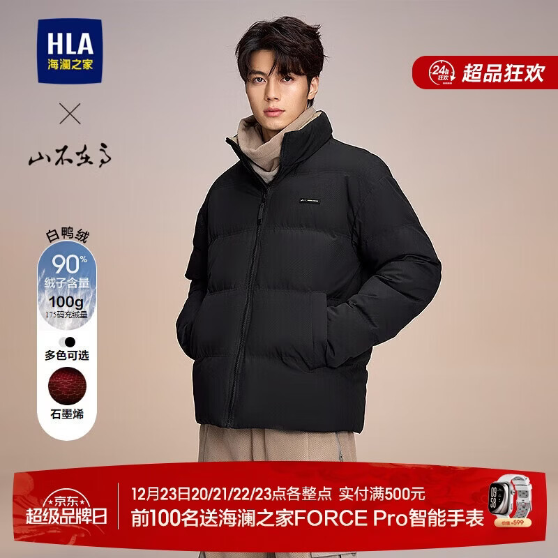 HLA海澜之家羽绒服男25山不在高立领保暖鸭绒外套男冬