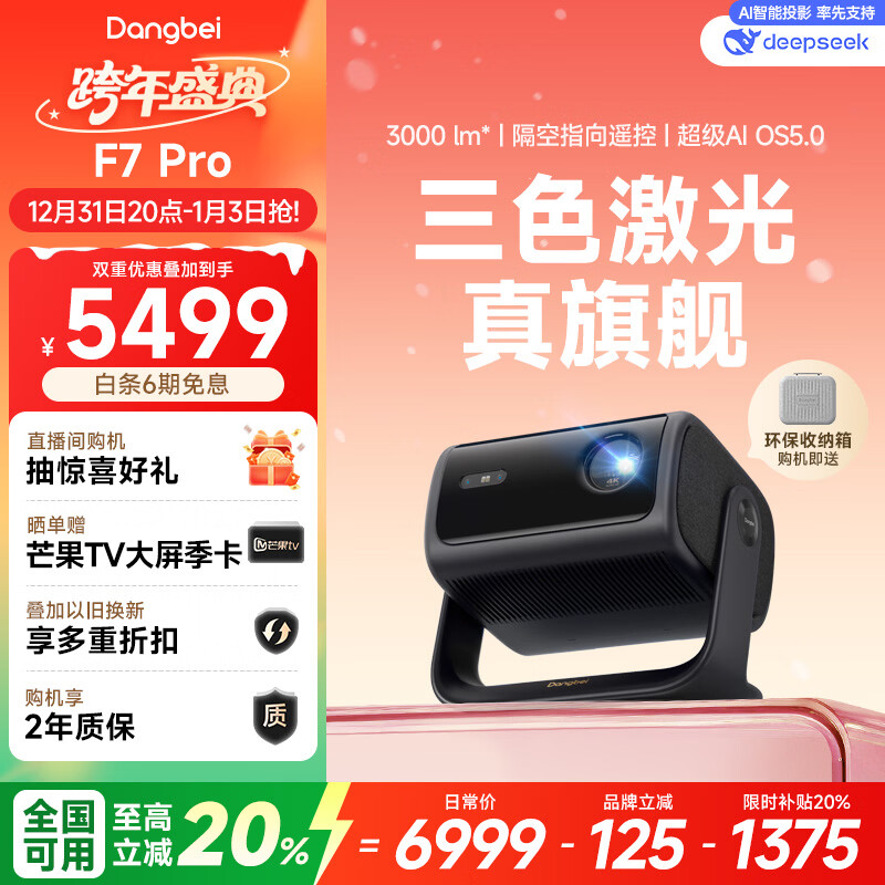 当贝F7 Pro 4K云台投影仪 家用高清护眼三色激光 卧室家庭智能电视影院国家补贴20%（ 3000lm 4+64G）