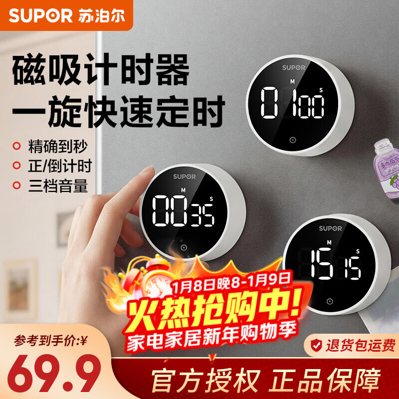苏泊尔（SUPOR）定时器磁吸电子计时器数显学习时间管理倒计时闹钟厨房烘焙提醒器 26年重磅新品 旋转设时 含三节电池