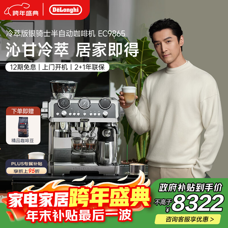 德龙（Delonghi）【政府补贴】咖啡机 冷萃半自动咖啡机 家用意式研磨一体机 全自动打奶泡银骑士 EC9865.M新年礼物