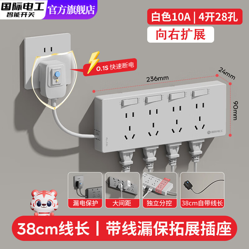国际电工（FDD）家用漏电保护插头自动断电86型扩展插座带电源线多功能拓展插线板 白色带漏保【4开28孔】向右扩展