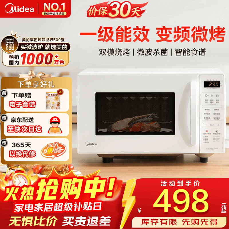 美的（Midea）微波炉新款微烤箱一体家用智能变频一级能效平板小型光波炉微烤一体机C23J
