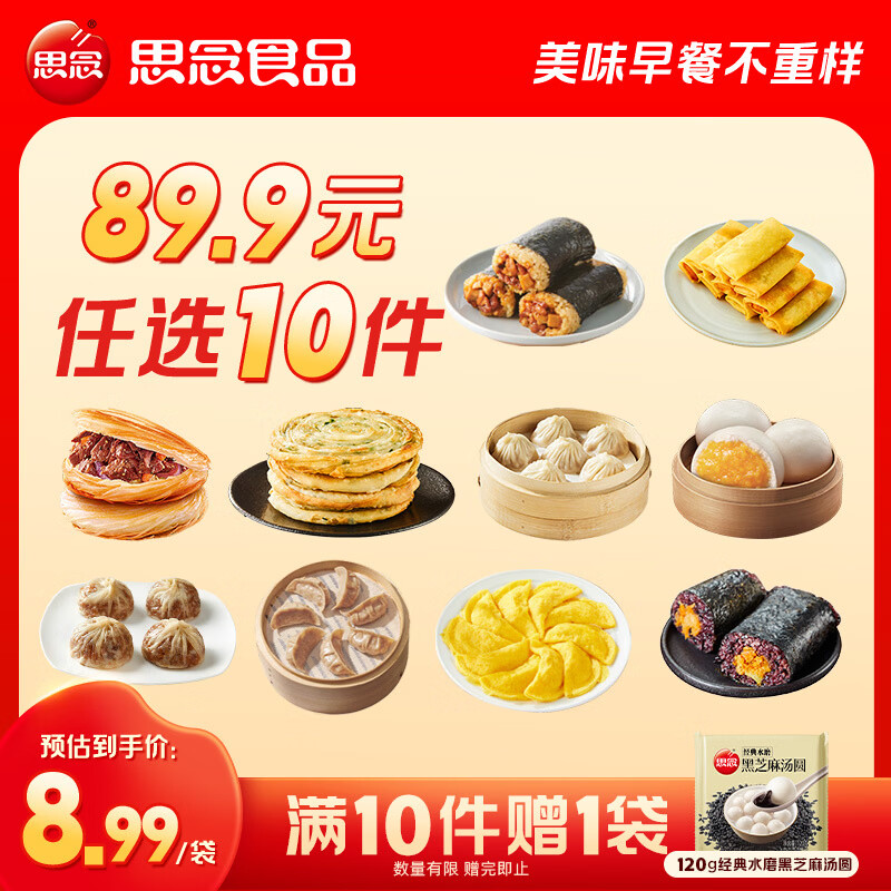 思念早餐面点任选组合 包子手抓饼烧麦馅饼馒头小笼包油条葱油饼饭团 鲜美猪肉风味小笼包300g