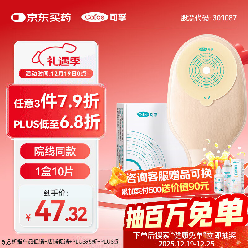 可孚5009一件式肛肠造口袋10片 夹子款医用造瘘袋一次性大便粪袋