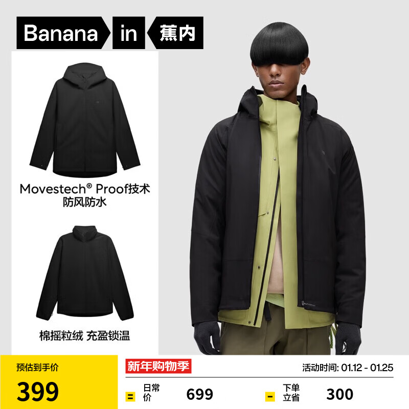 蕉内（Bananain）【雷总同款】302Proof Pro男士三合一冲锋衣防风运动户外保暖外套 抓绒+302PP外壳丨黑色 M