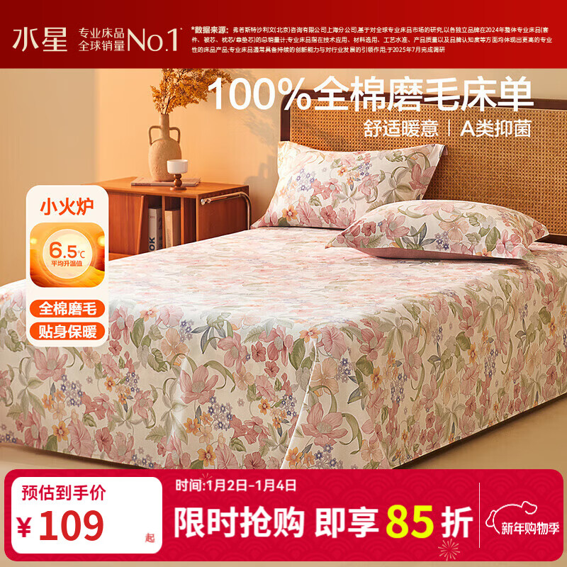 水星家纺床单单件 纯棉磨毛 全棉舒适面料 居家宿舍床单床上用品 【A类全棉磨毛&秋日系列】花欣雨·粉 230cm×245cm